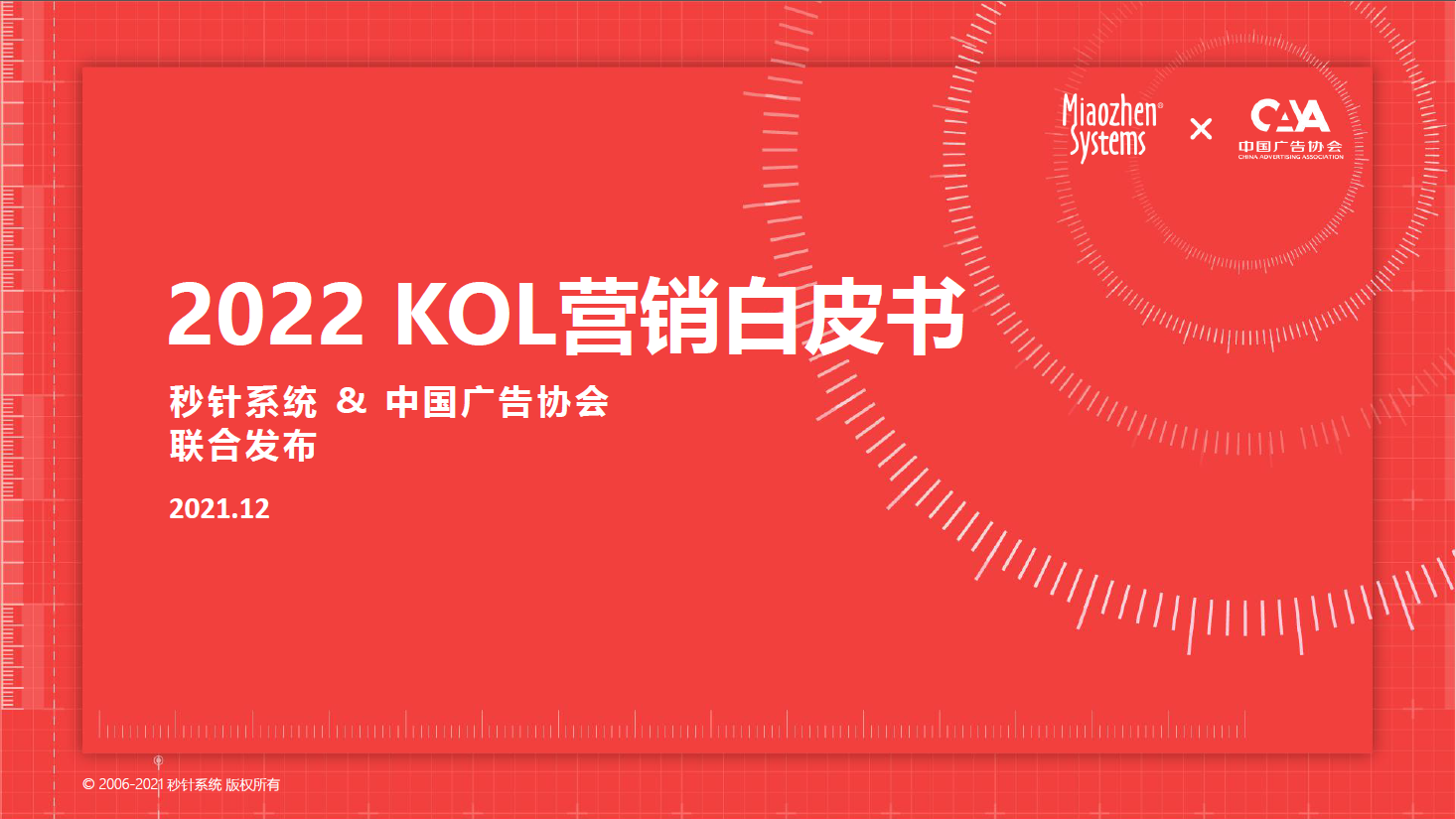 2022年品牌KOL营销行业分析白皮书