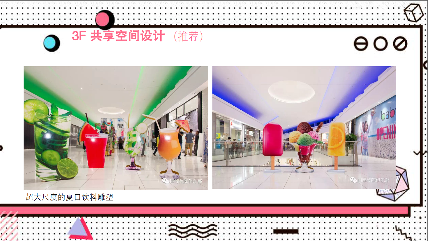 淮海环球港商业购物中心美陈方案设计