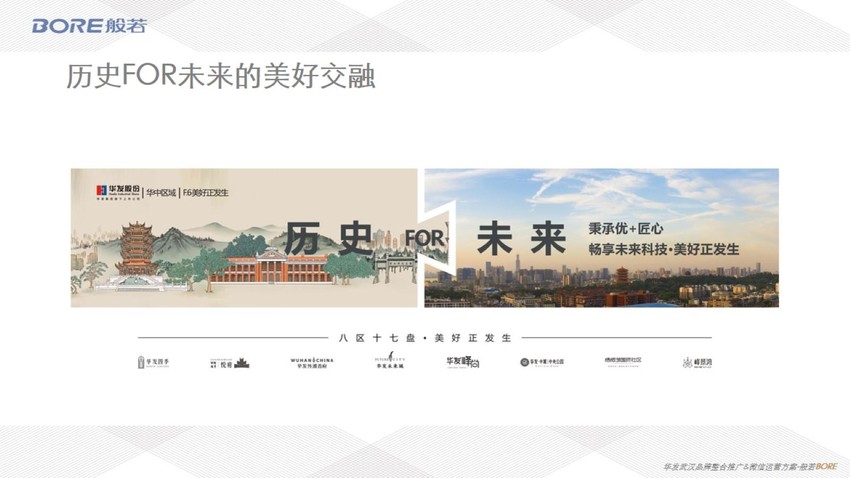 武汉地产公司品牌广告推广和微信运营方案