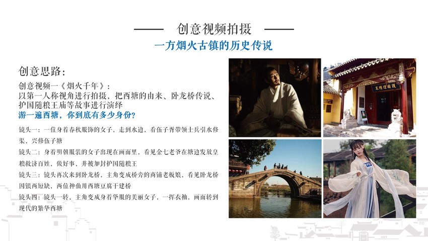 西塘文化旅游节活动策划方案