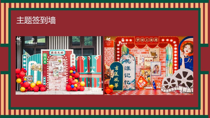 2022老上海旗袍主题沙龙客户答谢宴活动策划方案
