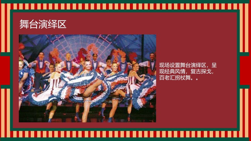 2022老上海旗袍主题沙龙客户答谢宴活动策划方案