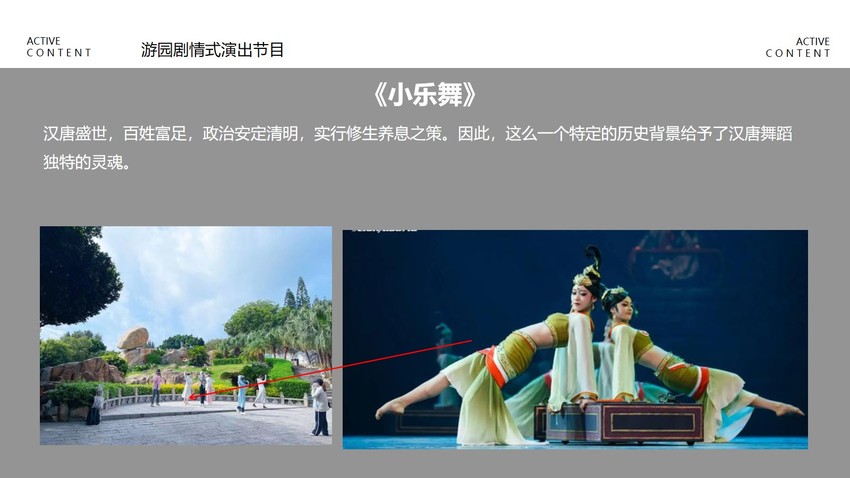 风动石景区汉文化游园活动策划方案（7月-12月）