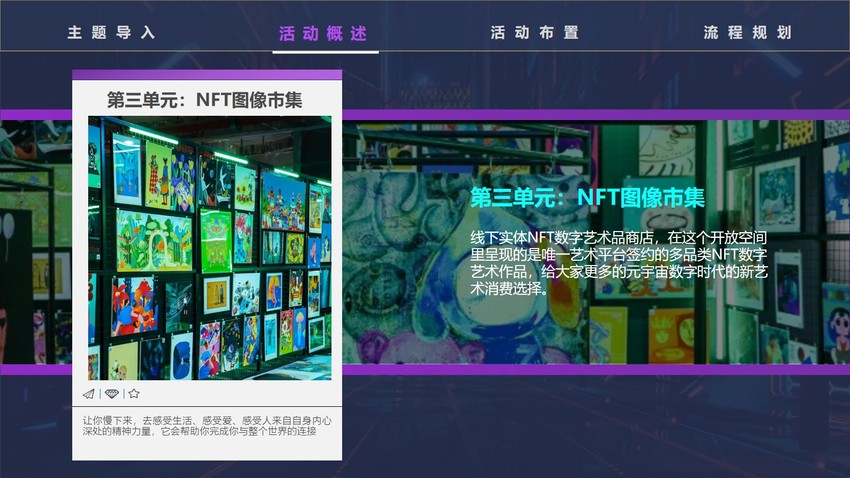 数字藏品NFT线上+线下加密艺术狂欢节营销策划方案