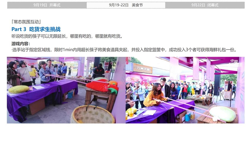 中国农民丰收节水产品交易市场落成典礼活动策划方案