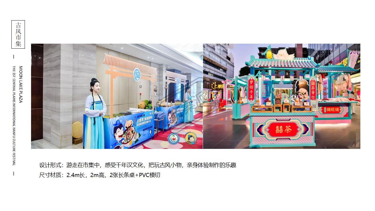 商业广场|商业街汉服文化节活动策划方案