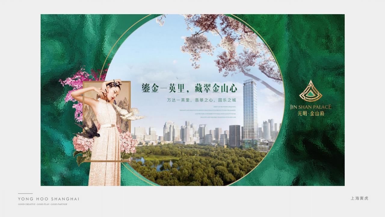 上海某地产项目营销推广方案