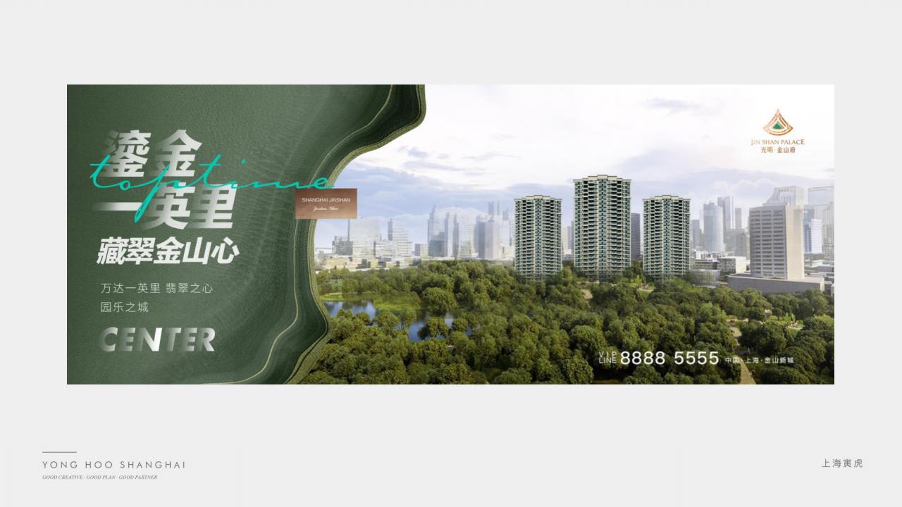 上海某地产项目营销推广方案
