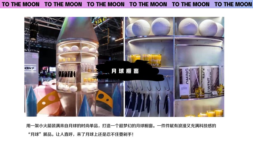 商场中秋“私奔到月球”主题活动策划方案