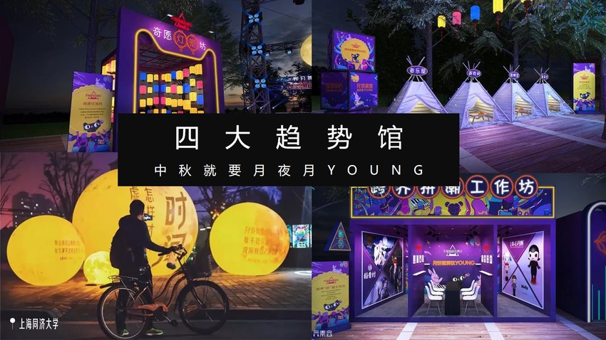国庆&中秋“月夜月YOUNG”主题活动策划方案