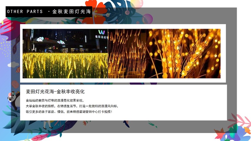 地产新项目国庆锦绣生活节主题活动策划方案