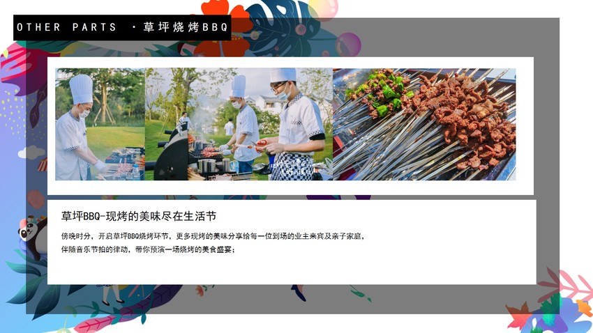 地产新项目国庆锦绣生活节主题活动策划方案