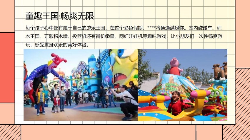 国庆「潮趣生活节」主题嘉年华活动策划方案