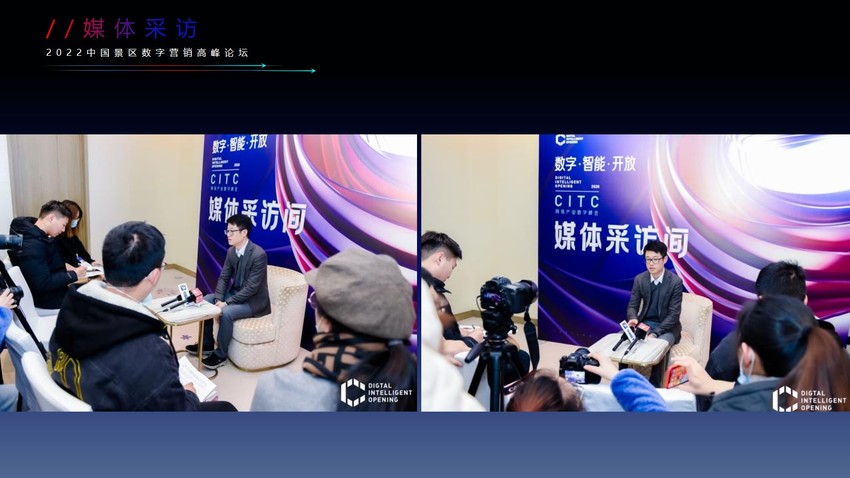 中国景区数字营销高峰论坛（数智文旅引擎未来主题）活动策划方案