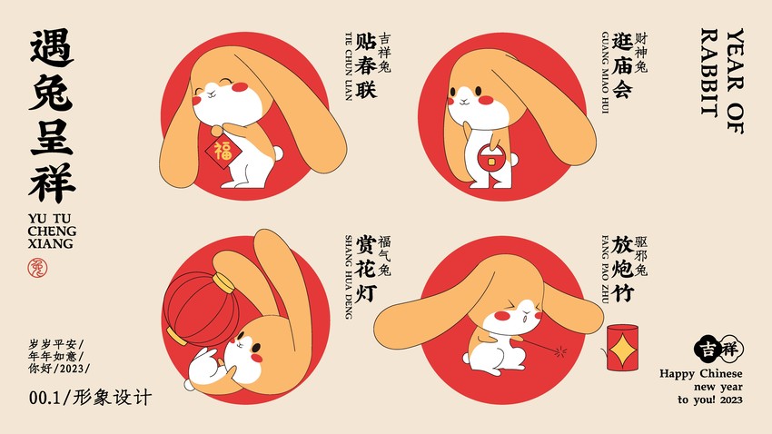2023遇兔呈祥（清明上河图）兔年春节美陈包装设计方案