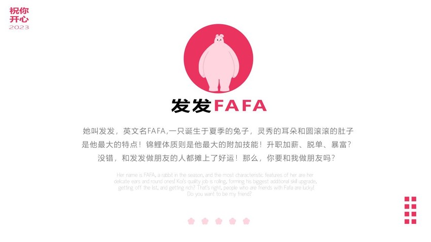 2023年春节FAFA兔主题美陈包装设计方案