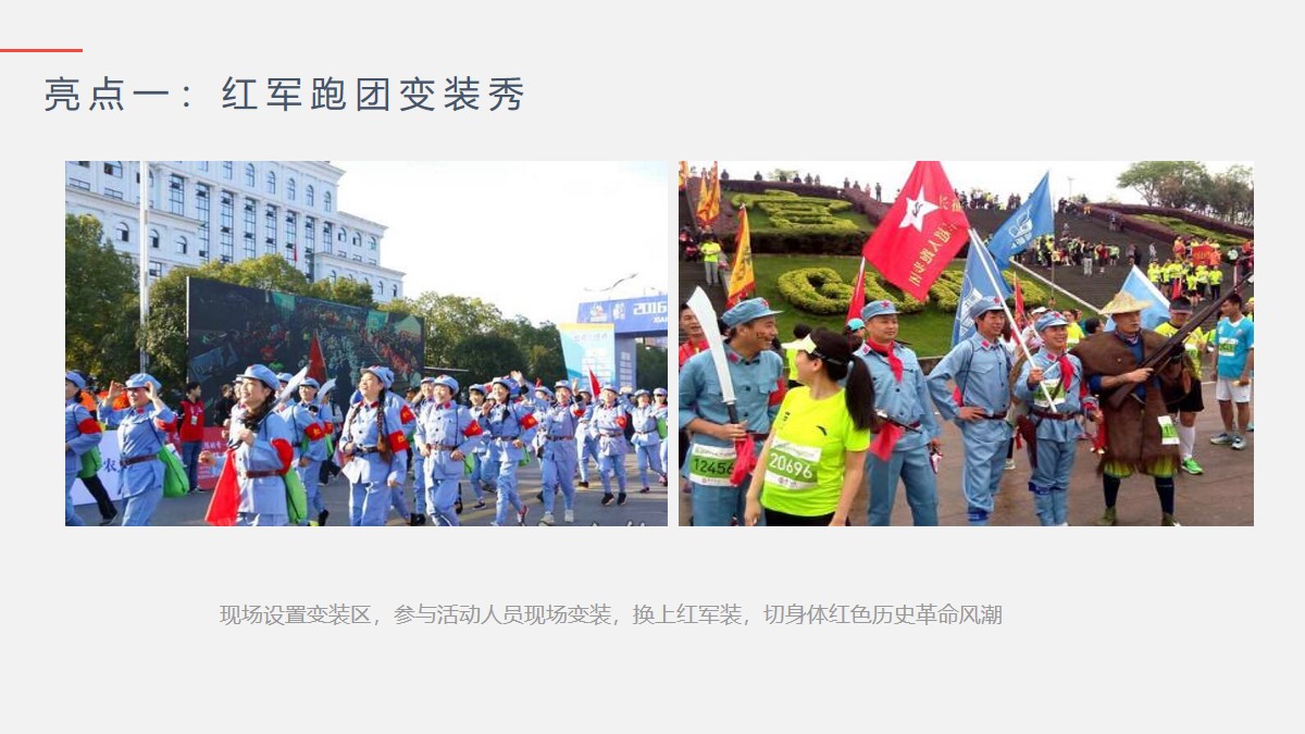 江西首届国庆节红色漫步趣味跑活动策划方案