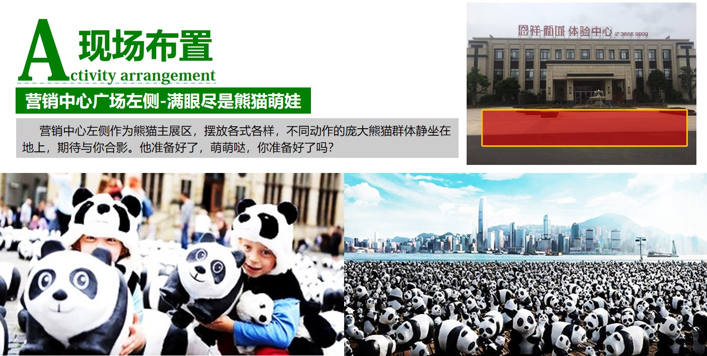 国庆「国宝熊猫 世界之旅」艺术巡回展主题活动策划方案