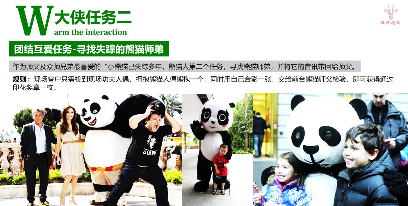 国庆「国宝熊猫 世界之旅」艺术巡回展主题活动策划方案