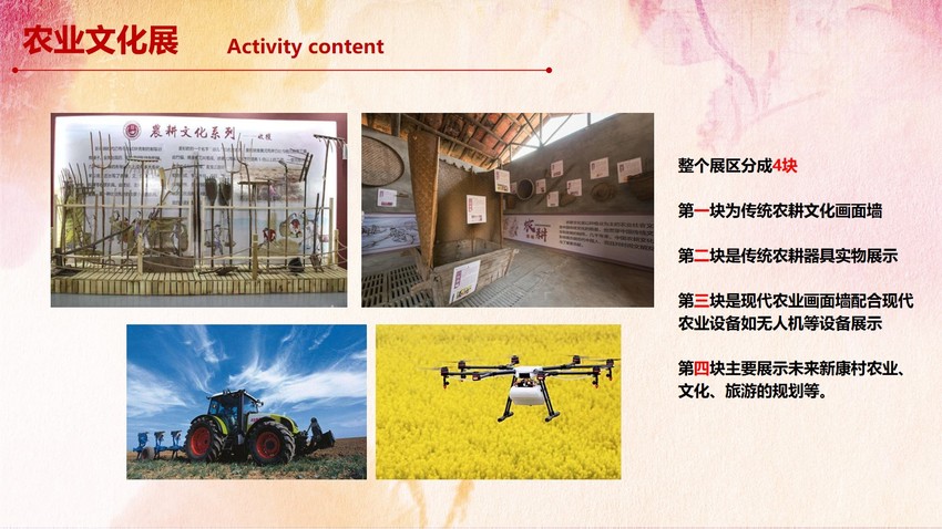 2022中国农民丰收节活动策划方案