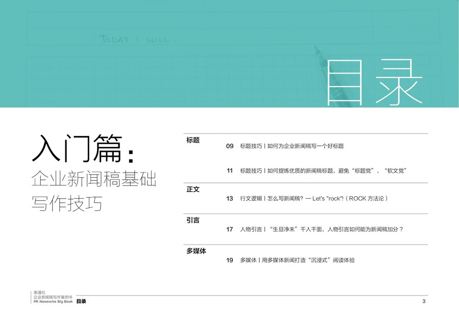 美通社企业新闻稿写作技巧手册(2022年新版)