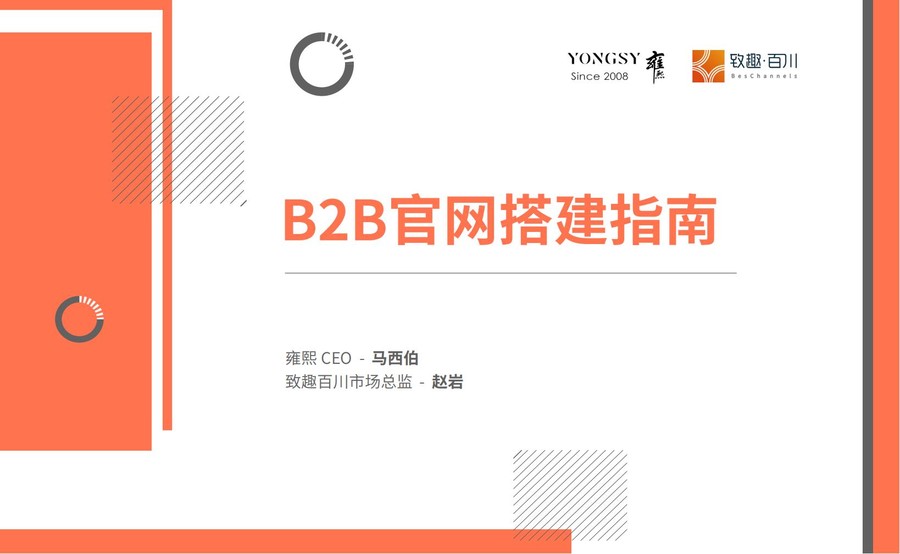 B2B网站建设指导手册