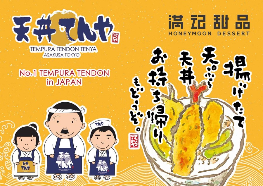 天丼 天妇罗日式美食小吃品牌手册