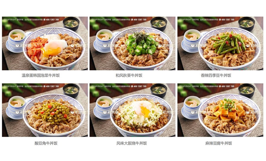 初米家日式简餐小吃品牌手册