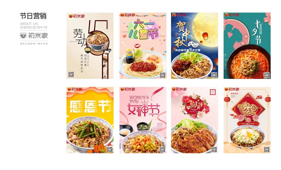 初米家日式简餐小吃品牌手册