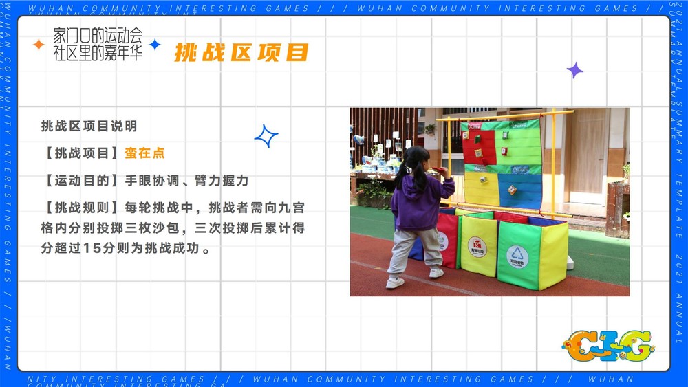 武汉社区趣味体育运动会活动策划方案