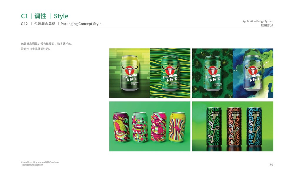 卡拉宝能量饮料品牌视觉识别设计手册