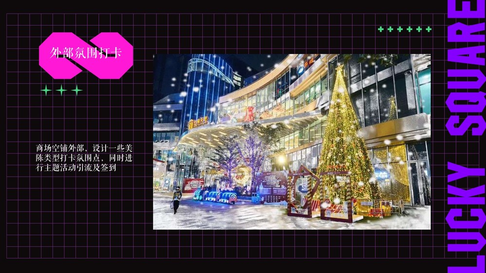 商业购物中心12月无限玩乐季元旦新年春节活动策划方案