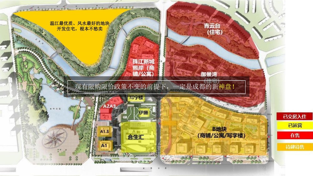 珠江商业地产新城年度传播推广策提报