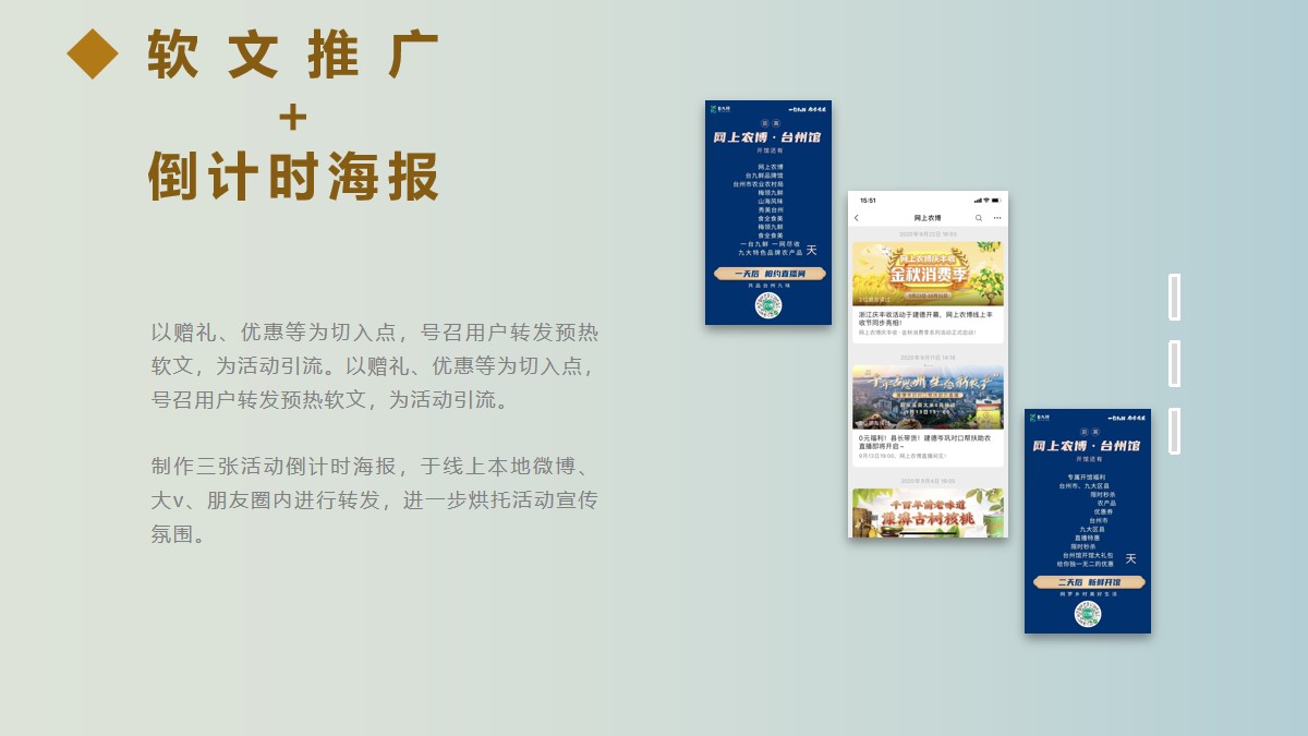 上彭川村区域公用品牌发布会活动策划方案