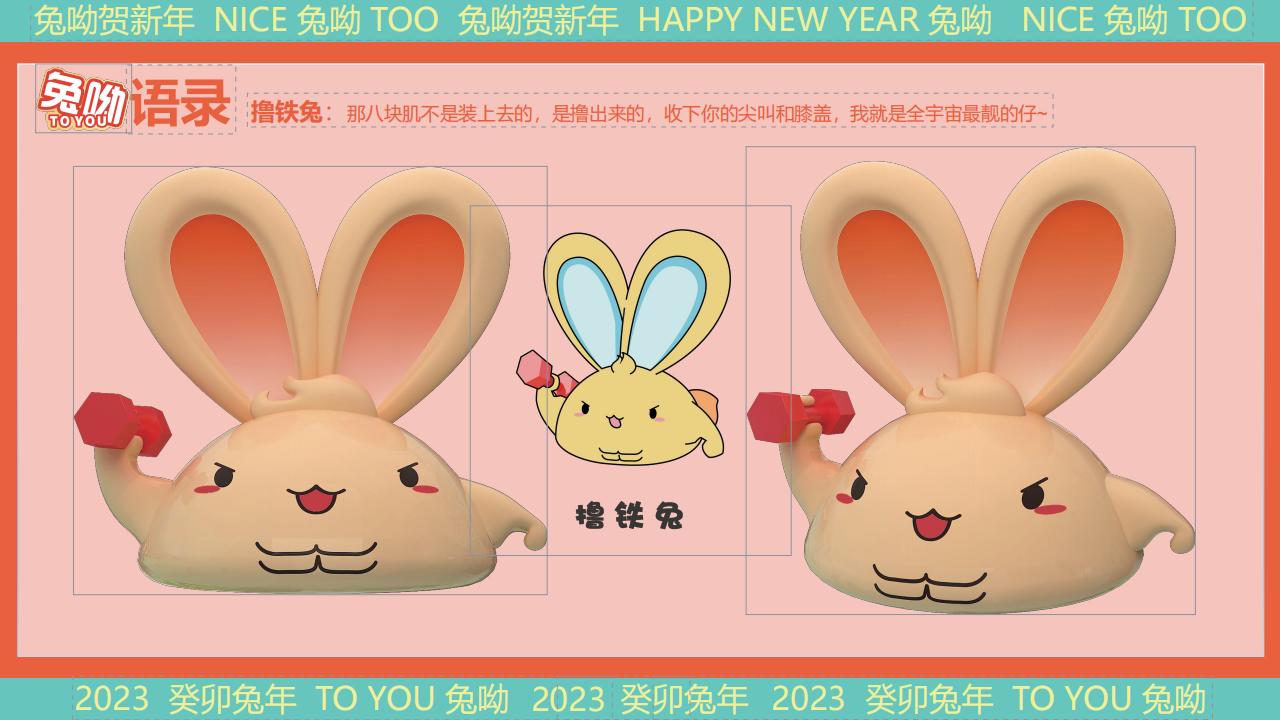 2023双旦春节原创“兔呦贺新年”美陈设计方案