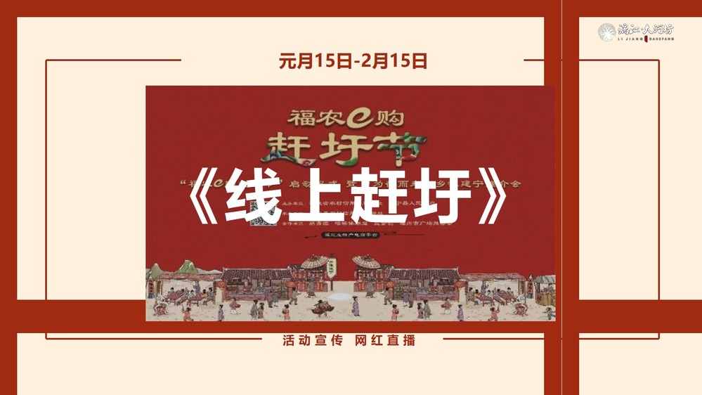 漓江·大河坊民俗文化村春节民国沉浸式活动策划方案