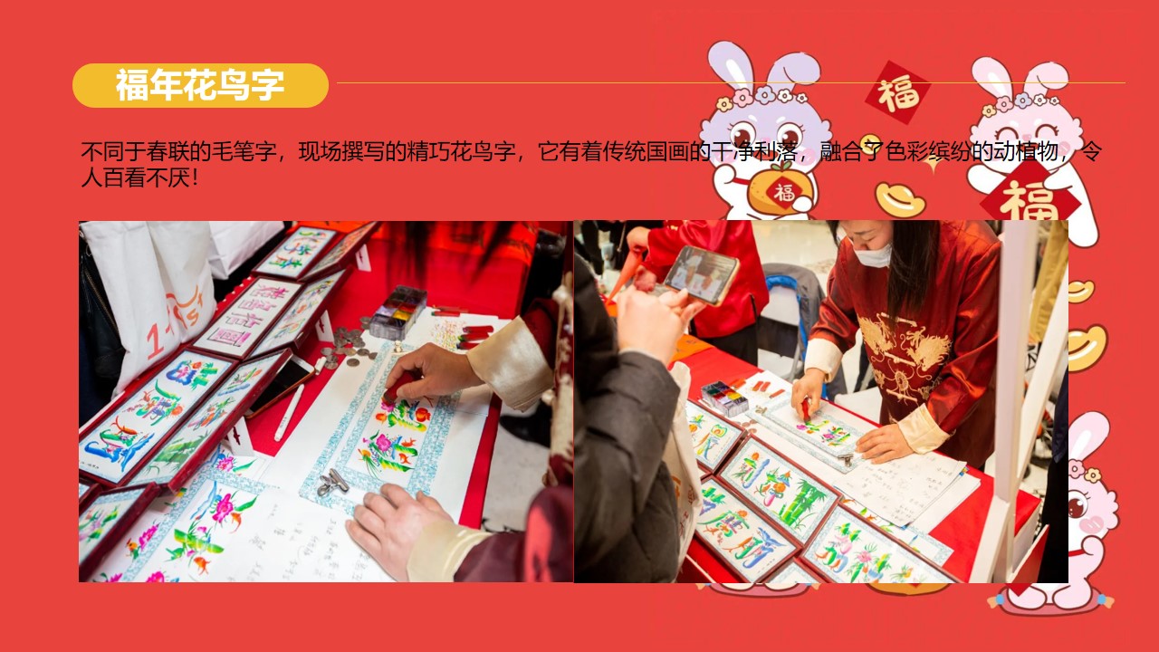 商业地产兔年春节1月/2月月度暖场活动方案