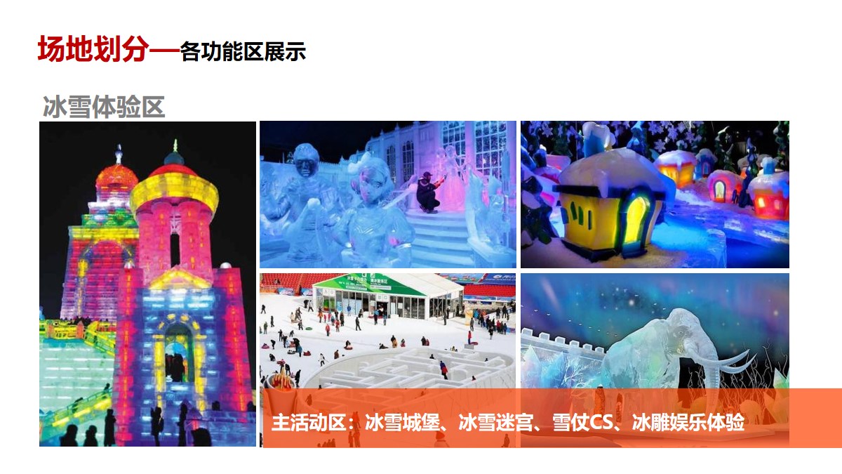 首届国际“金兔迎春中国年”年俗文化旅游节活动策划方案