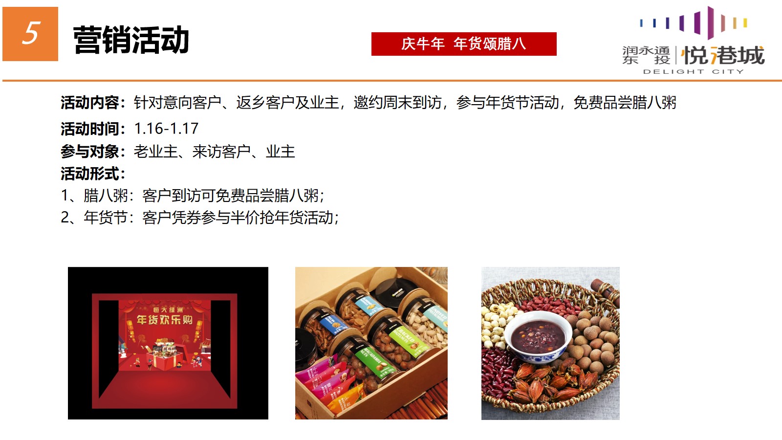 润永通·东投·悦港城的春节返乡营销策划方案