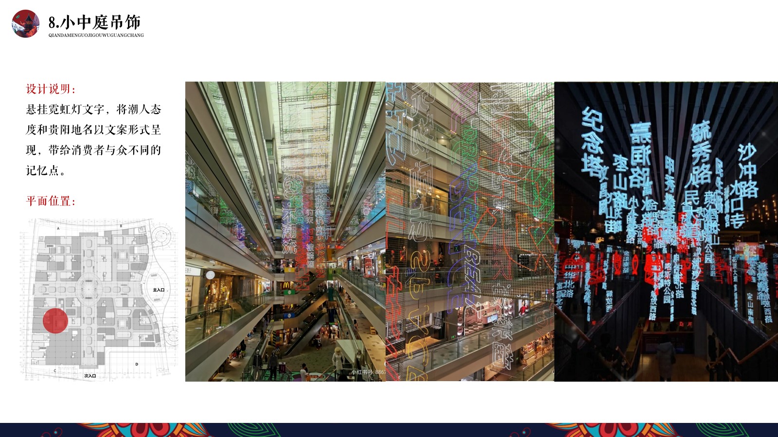 黔大门国际购物广场商业美陈设计概念方案